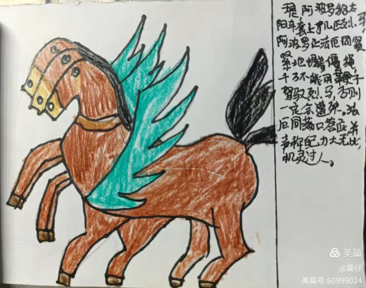 驾太阳车的法厄同